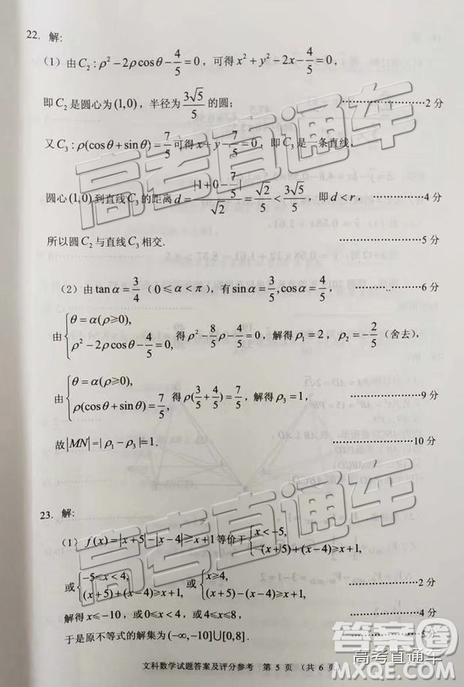 2019年3月貴州省統(tǒng)測文理數(shù)參考答案