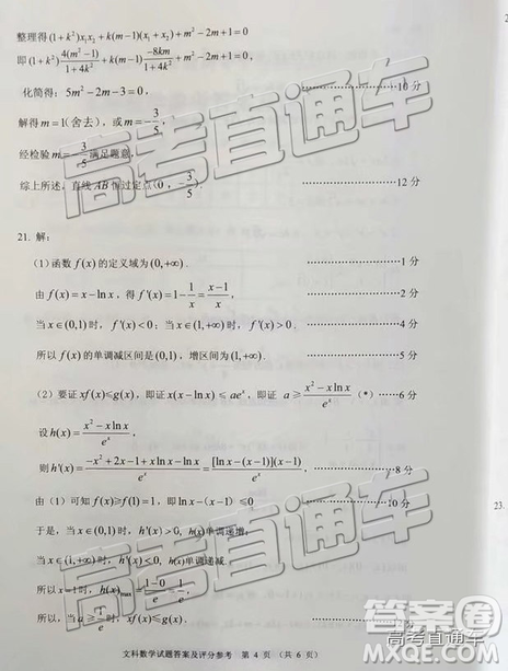 2019年3月貴州省統(tǒng)測文理數(shù)參考答案