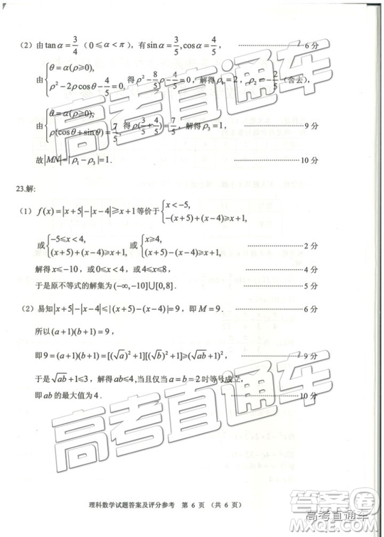 2019年3月貴州省統(tǒng)測文理數(shù)參考答案