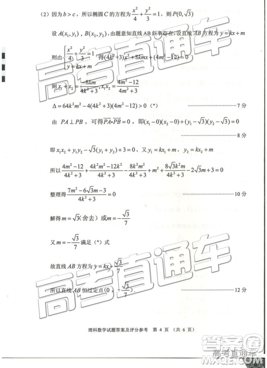 2019年3月貴州省統(tǒng)測文理數(shù)參考答案