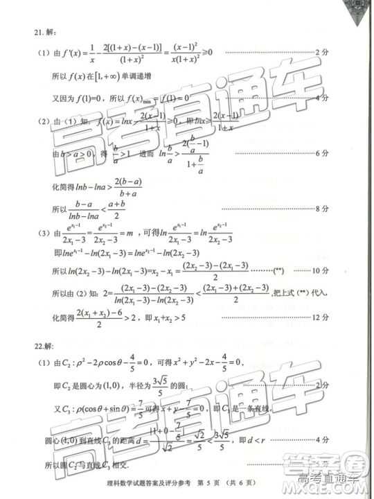 2019年3月貴州省統(tǒng)測文理數(shù)參考答案