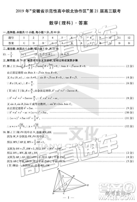 2019年安徽皖北協(xié)作區(qū)高三聯(lián)考文理數(shù)參考答案