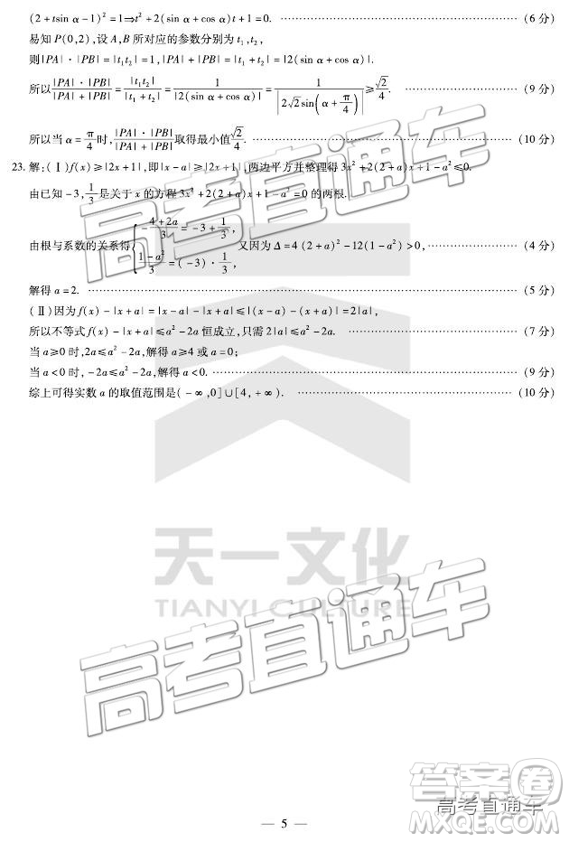 2019年安徽皖北協(xié)作區(qū)高三聯(lián)考文理數(shù)參考答案