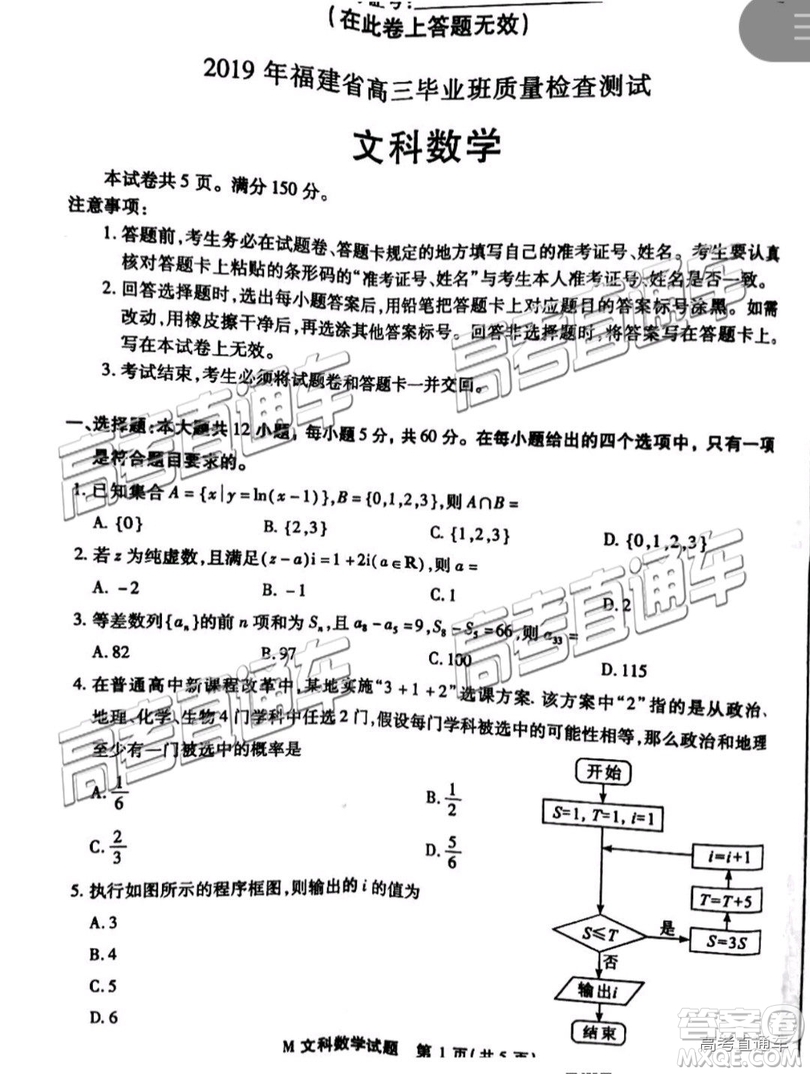 2019年福建省質(zhì)檢文理數(shù)高三試題及參考答案