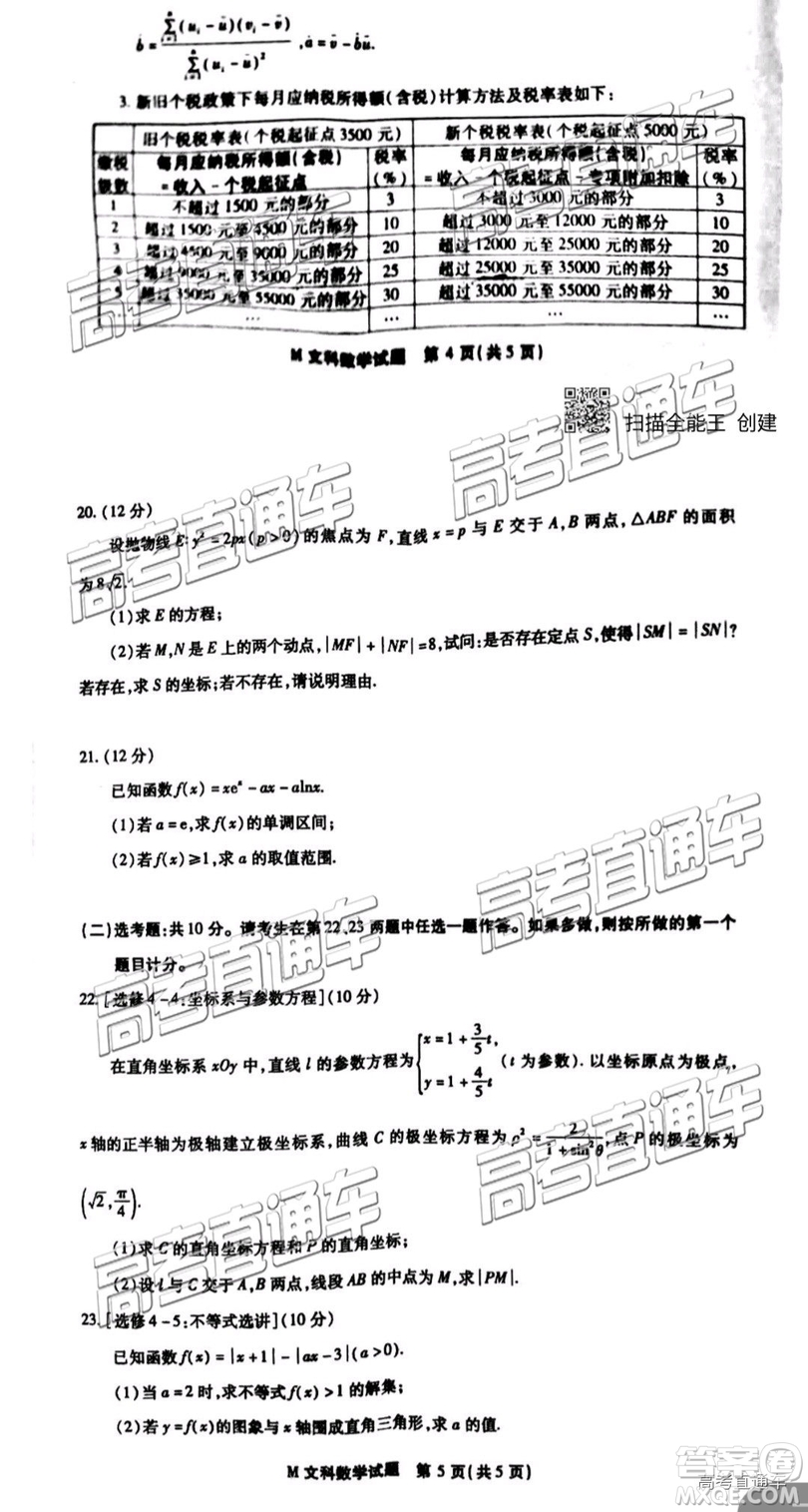 2019年福建省質(zhì)檢文理數(shù)高三試題及參考答案