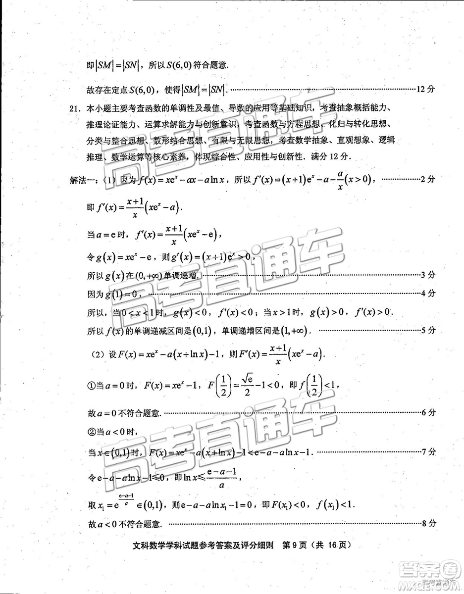 2019年福建省質(zhì)檢文理數(shù)高三試題及參考答案