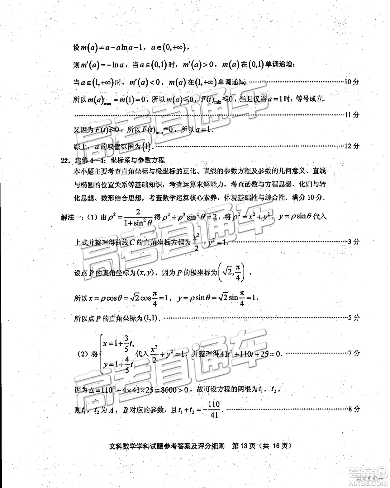 2019年福建省質(zhì)檢文理數(shù)高三試題及參考答案