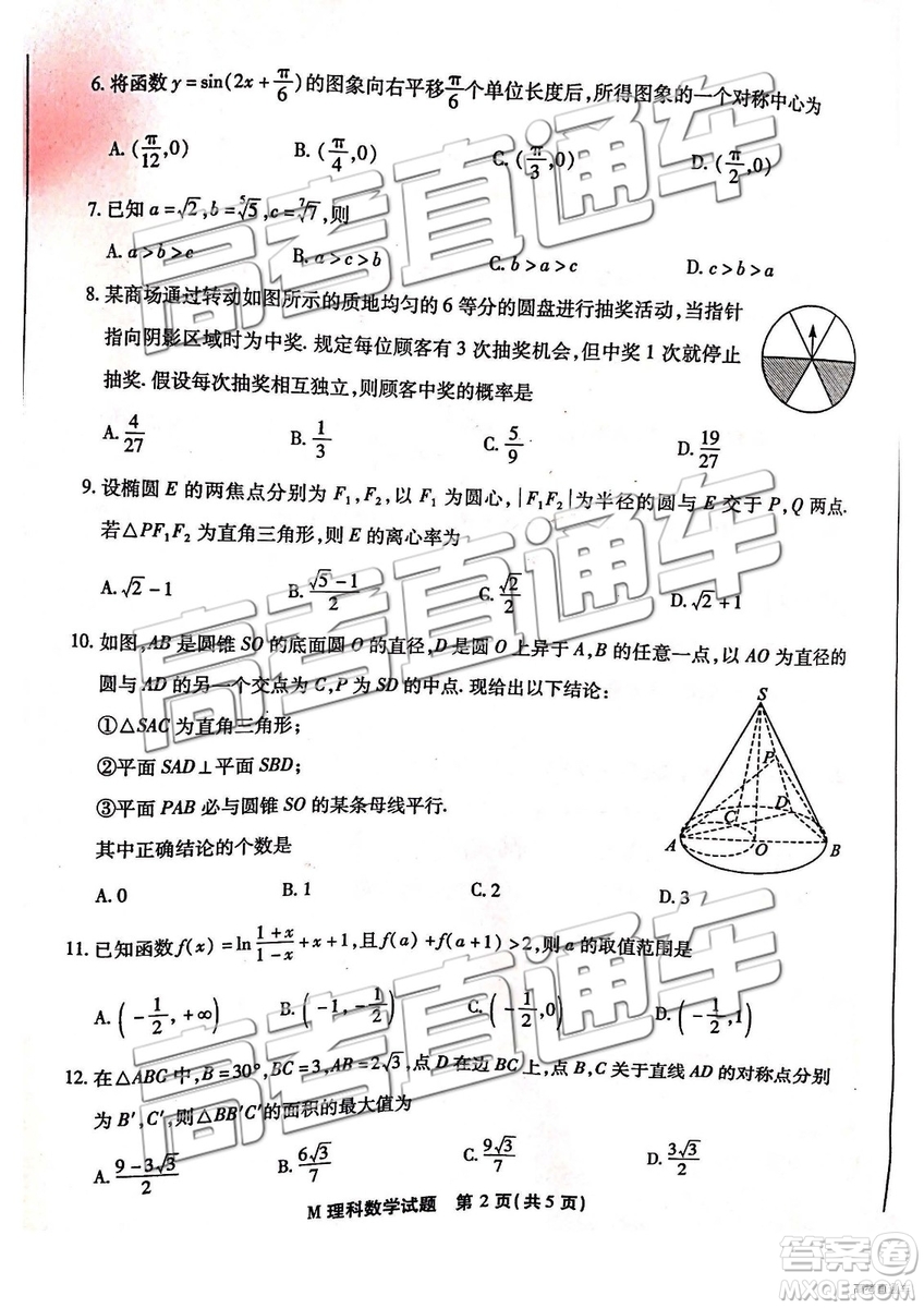 2019年福建省質(zhì)檢文理數(shù)高三試題及參考答案