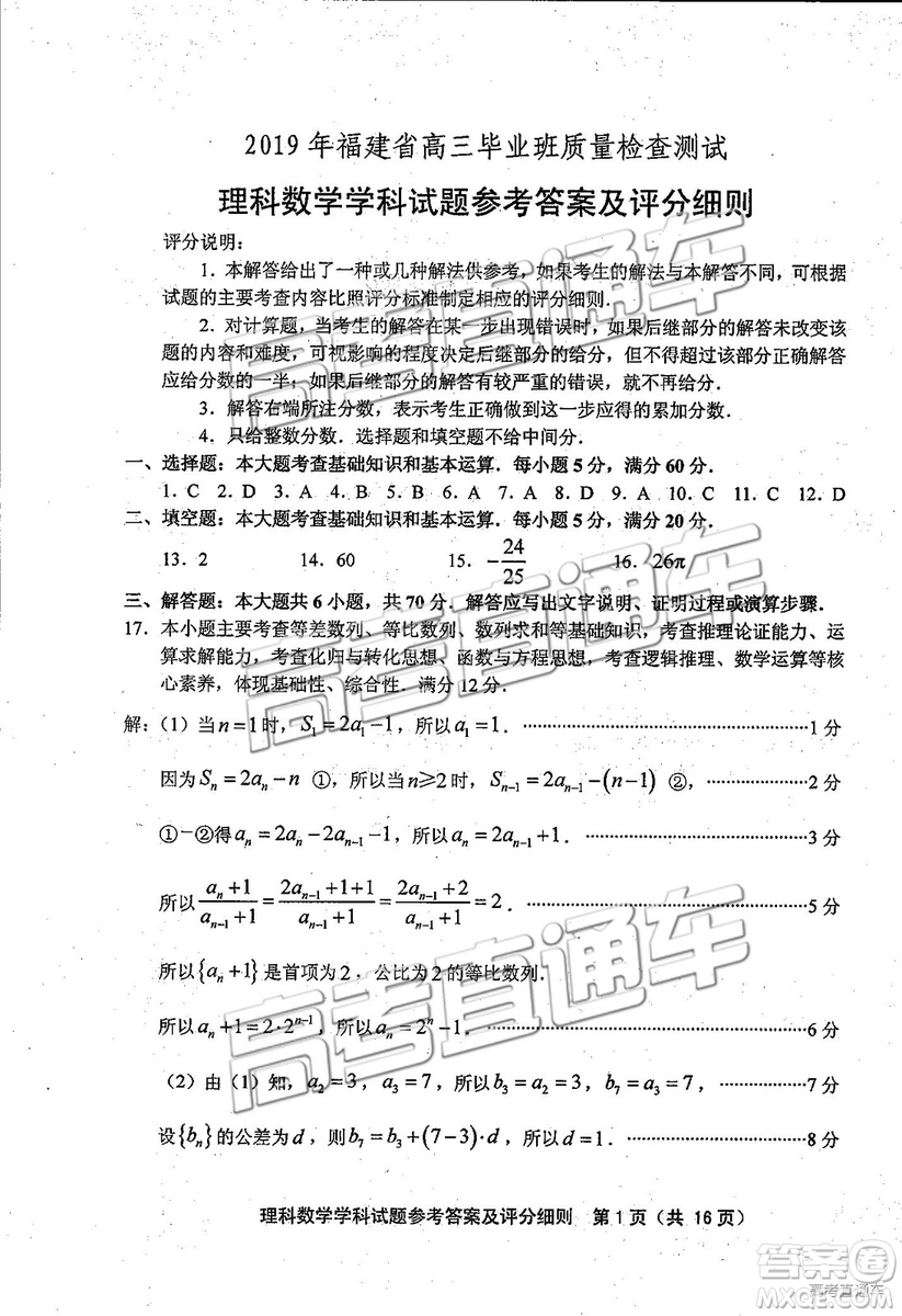 2019年福建省質(zhì)檢文理數(shù)高三試題及參考答案