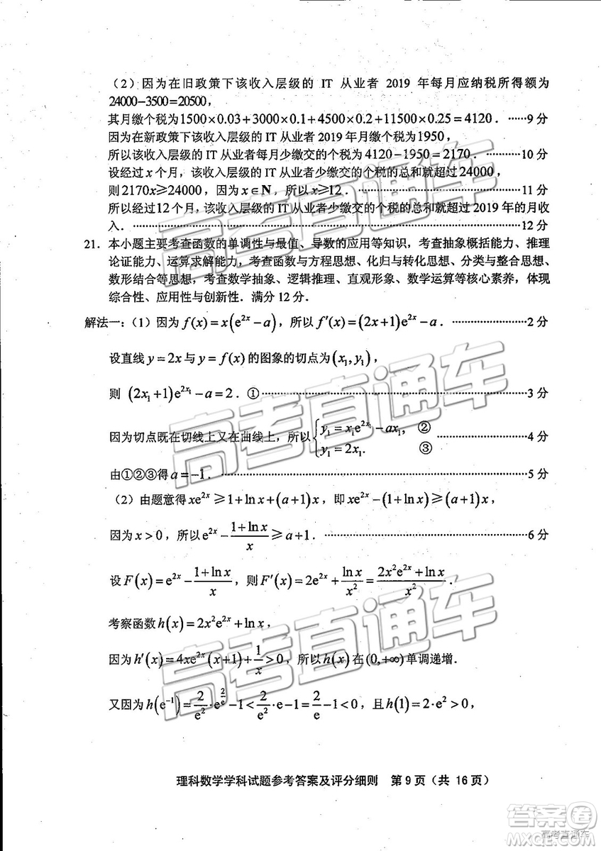 2019年福建省質(zhì)檢文理數(shù)高三試題及參考答案