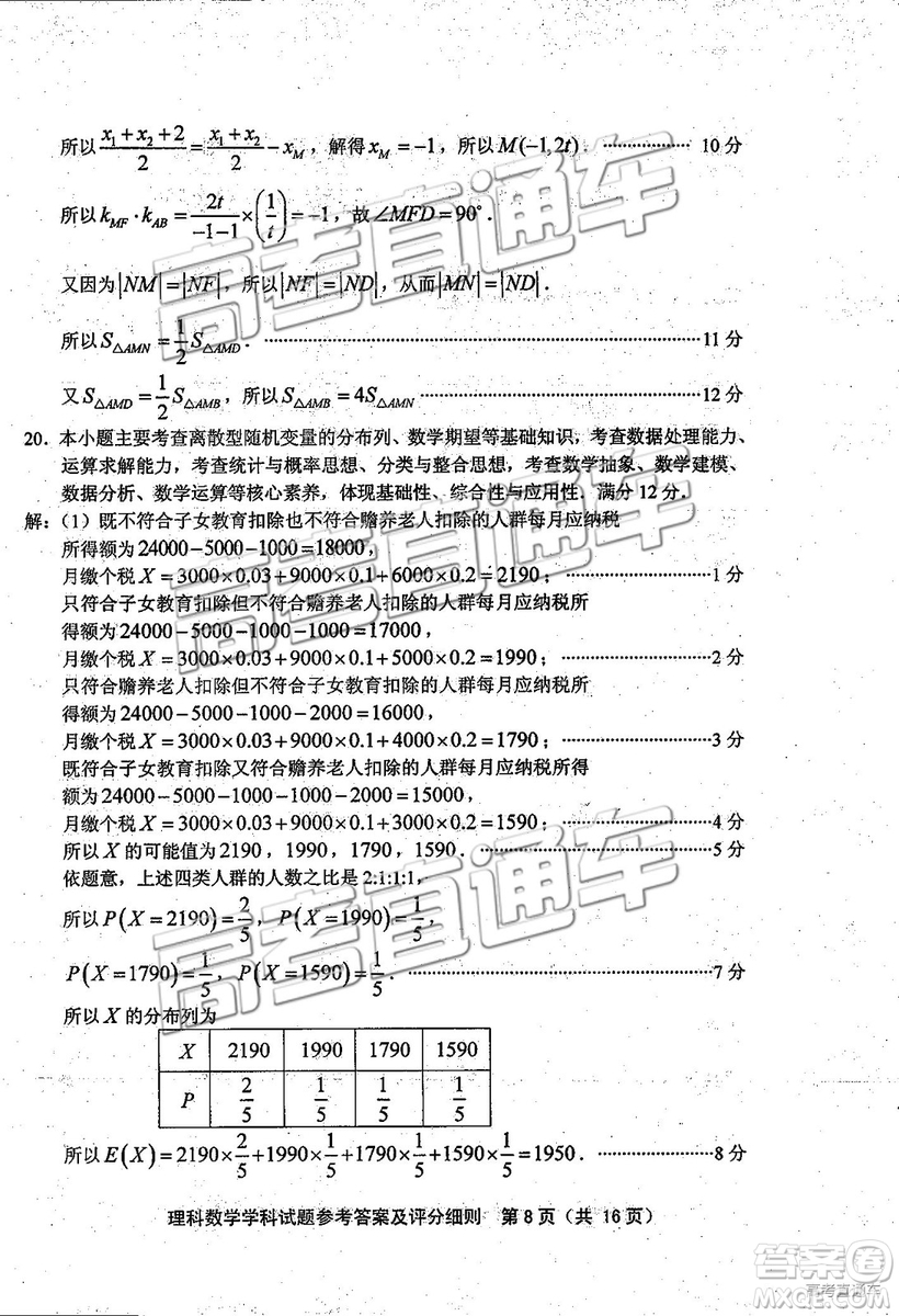 2019年福建省質(zhì)檢文理數(shù)高三試題及參考答案