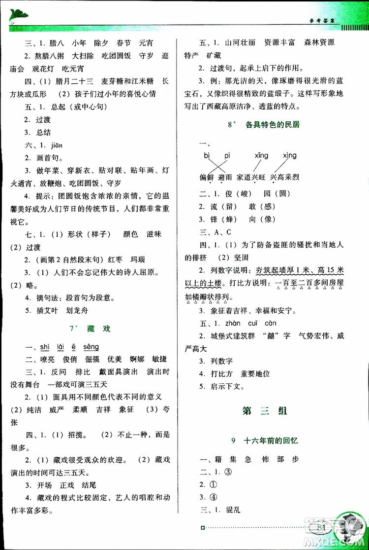 人教版RJ2019年南方新課堂金牌學(xué)案語(yǔ)文六年級(jí)下冊(cè)參考答案