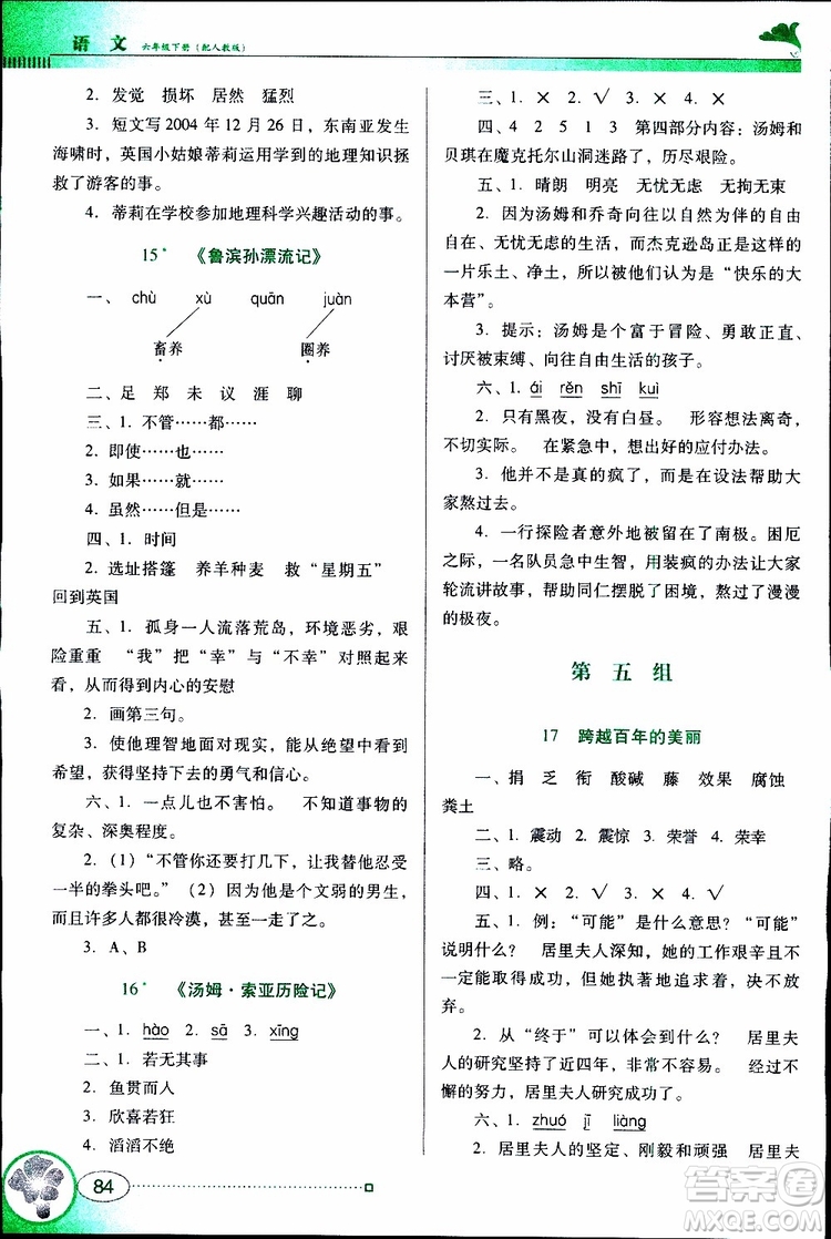 人教版RJ2019年南方新課堂金牌學(xué)案語(yǔ)文六年級(jí)下冊(cè)參考答案