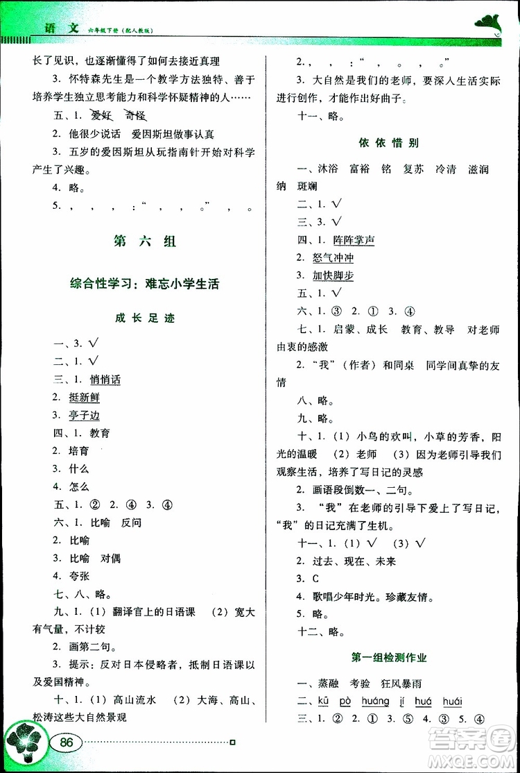 人教版RJ2019年南方新課堂金牌學(xué)案語(yǔ)文六年級(jí)下冊(cè)參考答案