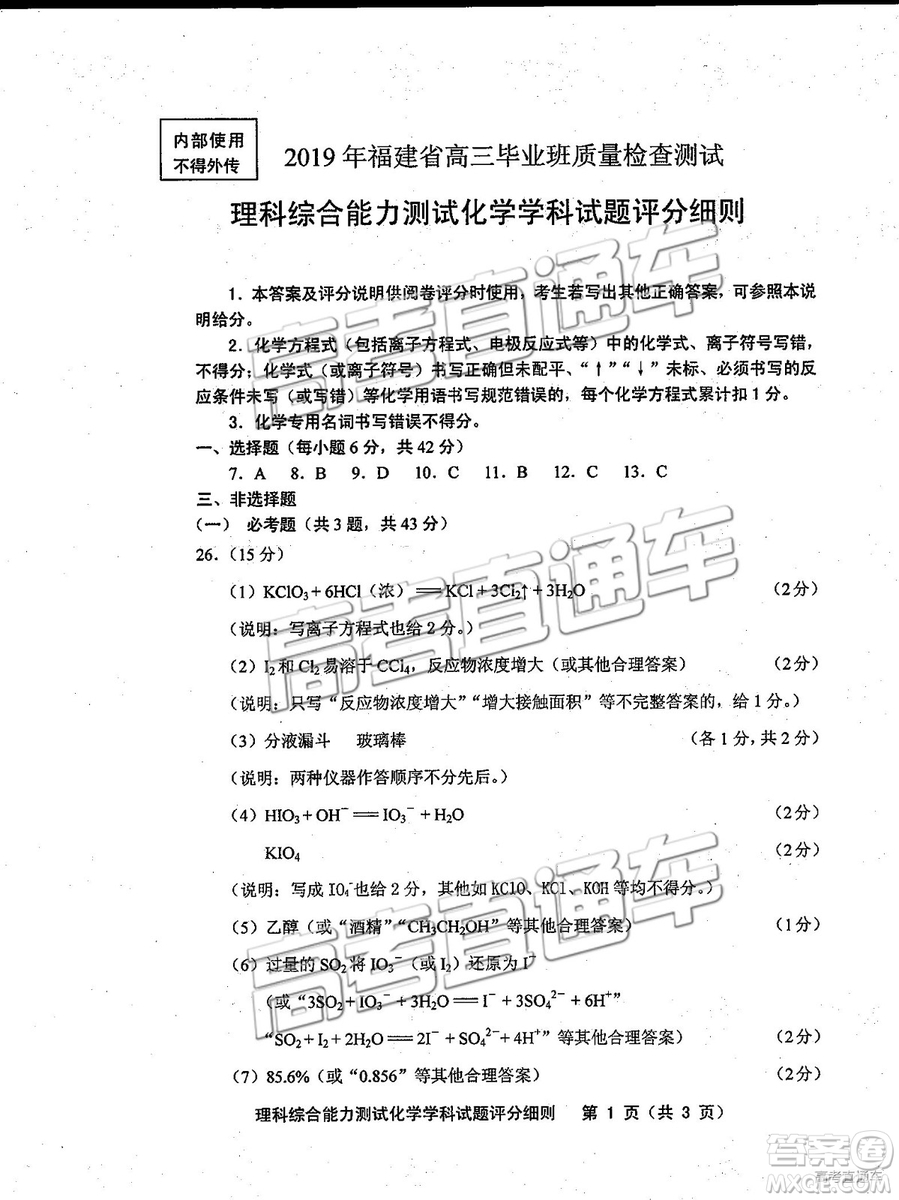 2019年福建省質(zhì)檢文理綜高三參考答案