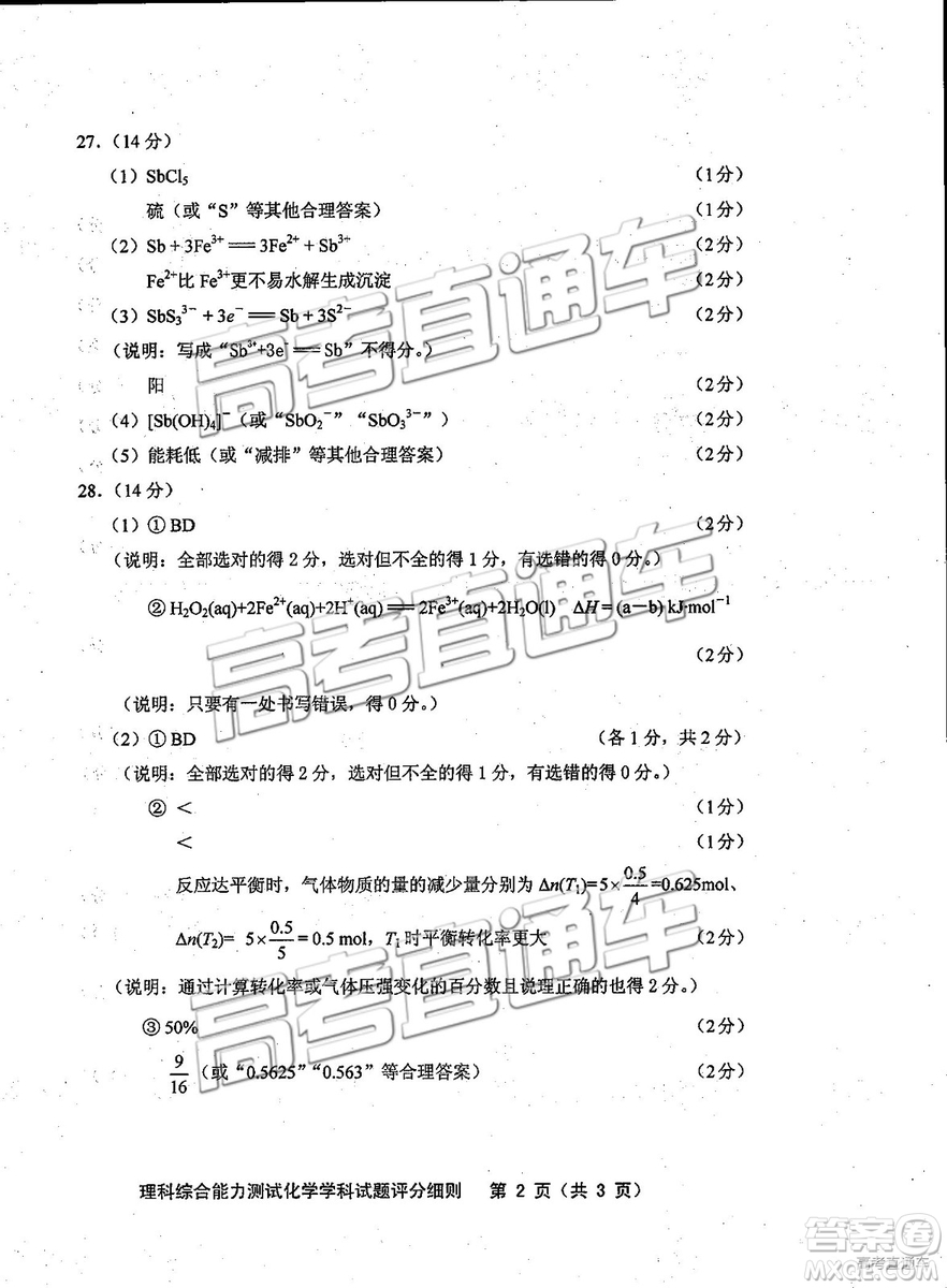 2019年福建省質(zhì)檢文理綜高三參考答案