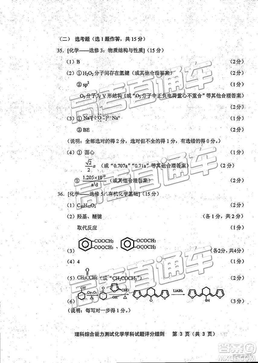 2019年福建省質(zhì)檢文理綜高三參考答案