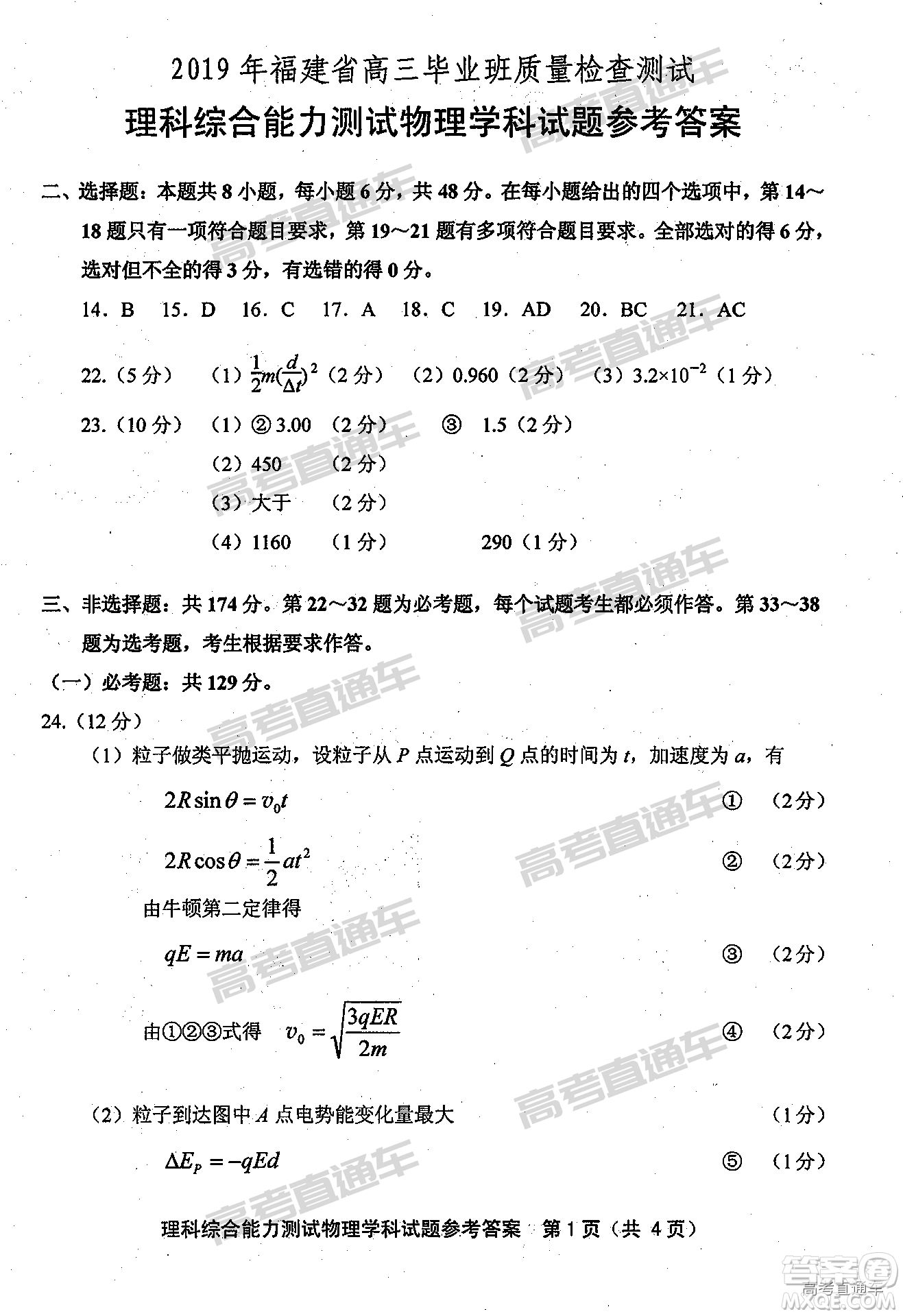 2019年福建省質(zhì)檢文理綜高三參考答案