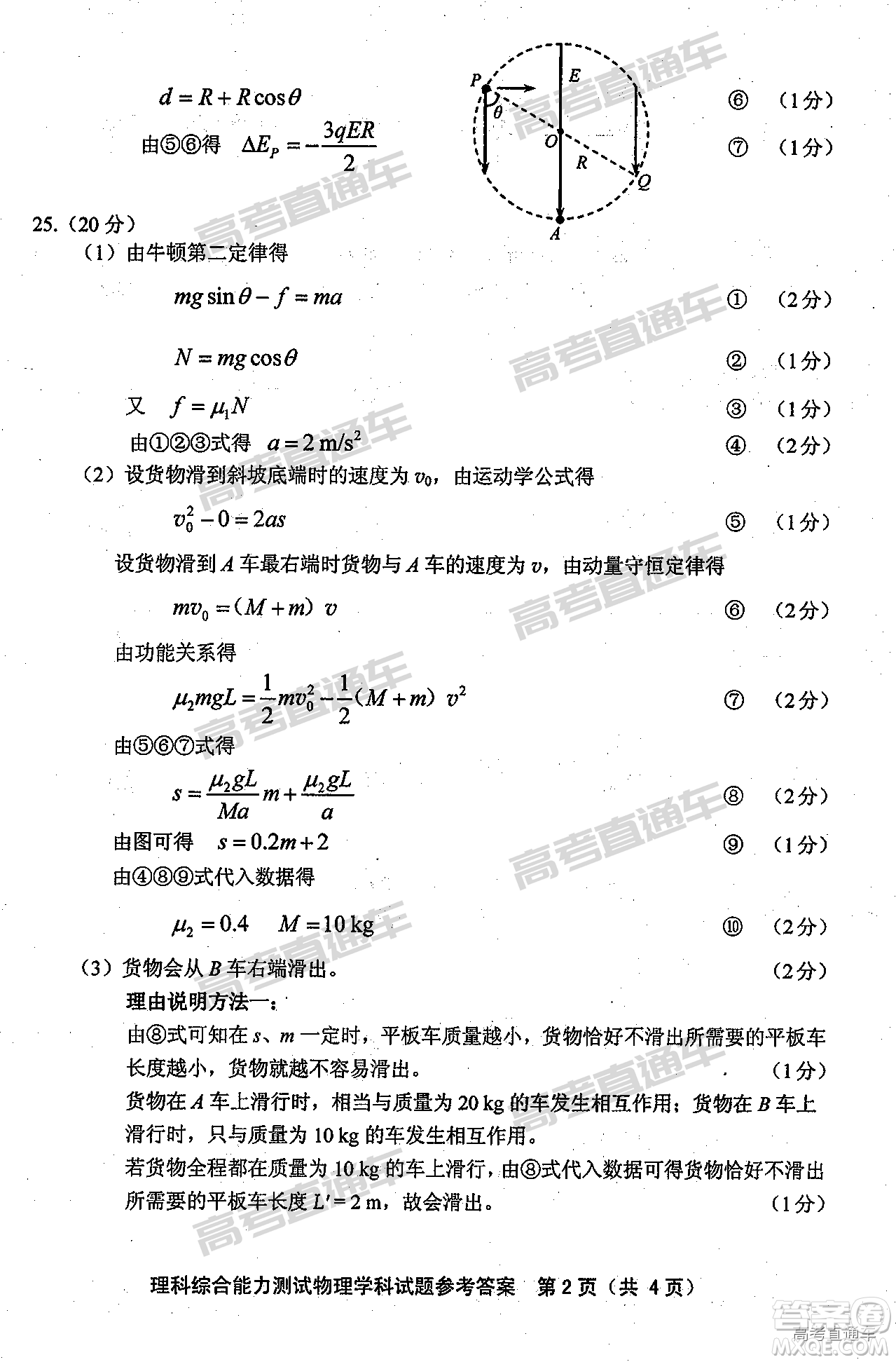 2019年福建省質(zhì)檢文理綜高三參考答案