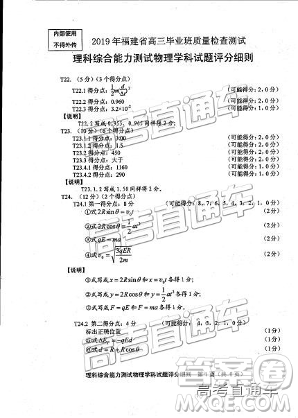 2019年福建省質(zhì)檢文理綜高三參考答案