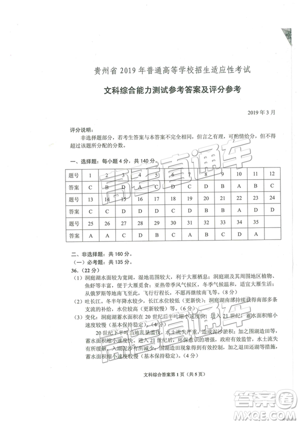 2019年高三貴州省統(tǒng)測(cè)文理綜試題及參考答案