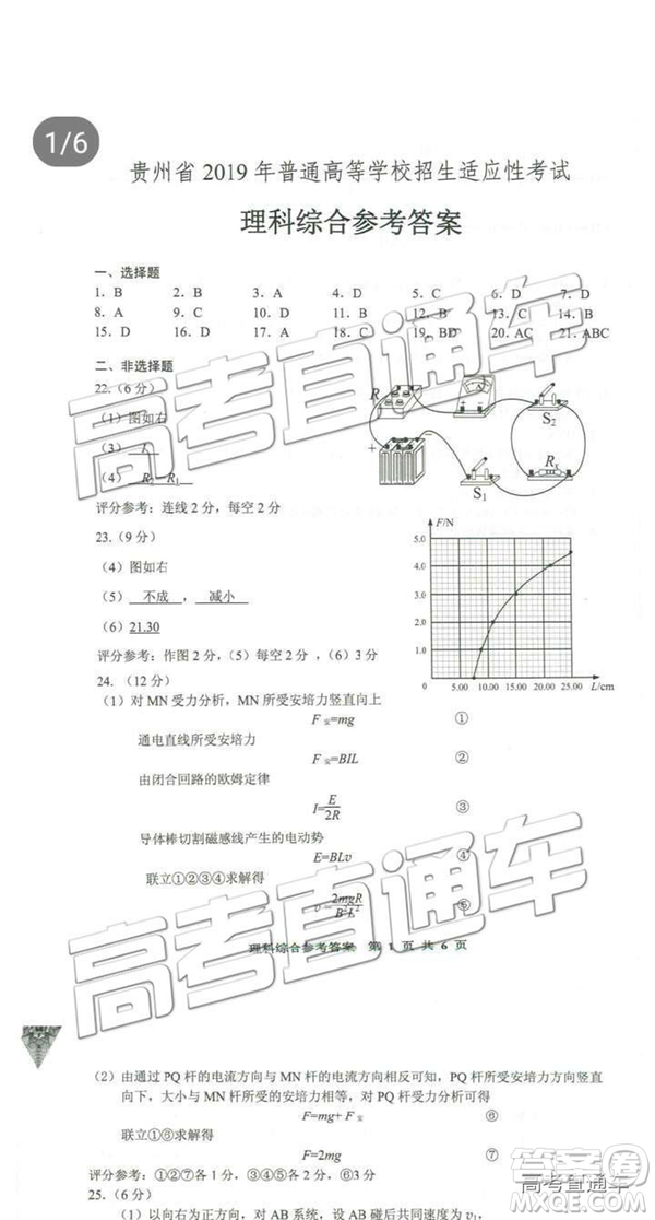 2019年高三貴州省統(tǒng)測(cè)文理綜試題及參考答案