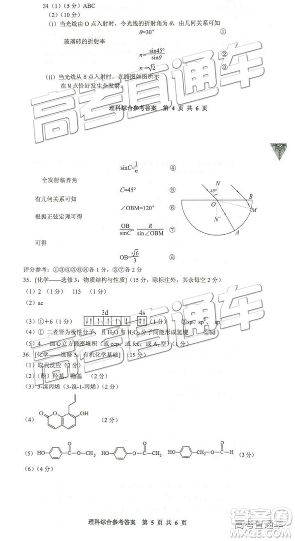 2019年高三貴州省統(tǒng)測(cè)文理綜試題及參考答案