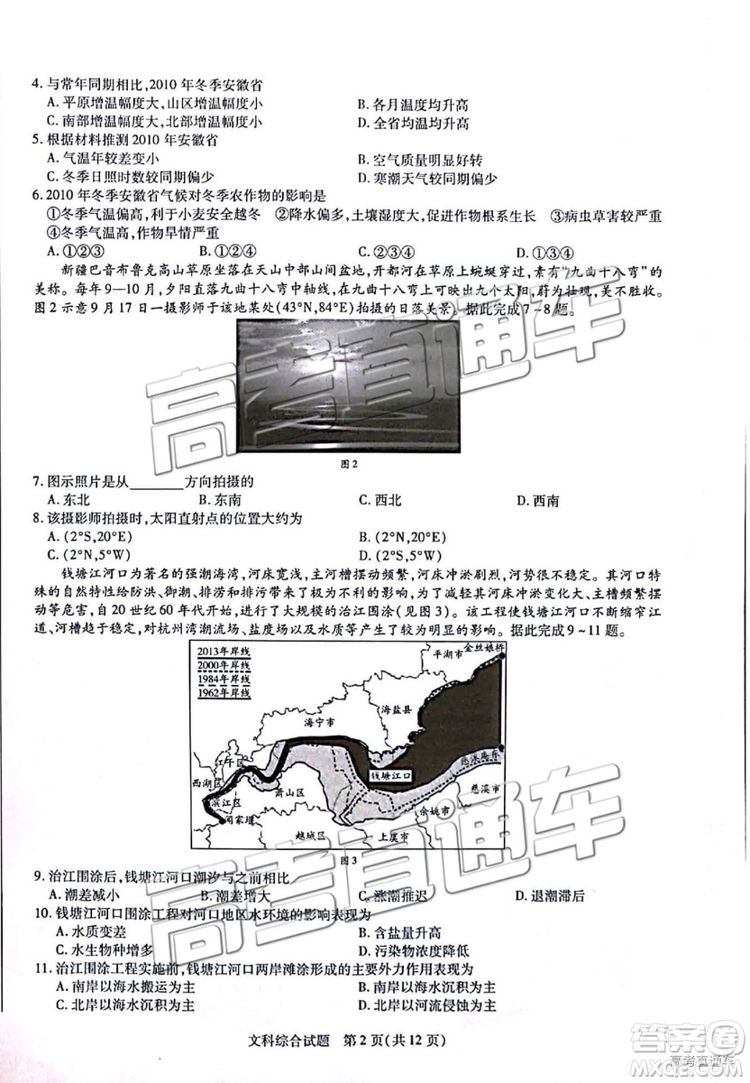 2019年安徽皖北協(xié)作區(qū)高三聯(lián)考文綜試題及參考答案