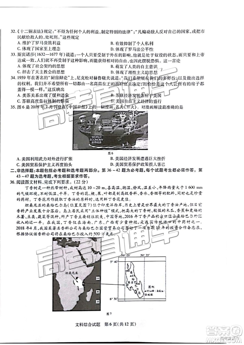 2019年安徽皖北協(xié)作區(qū)高三聯(lián)考文綜試題及參考答案