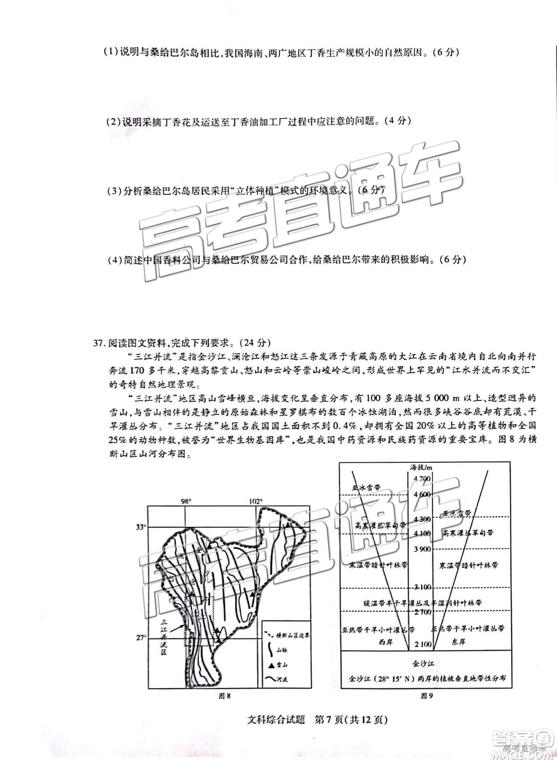 2019年安徽皖北協(xié)作區(qū)高三聯(lián)考文綜試題及參考答案