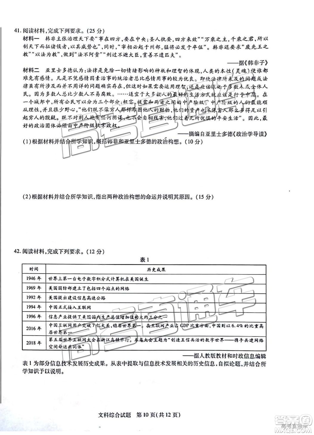 2019年安徽皖北協(xié)作區(qū)高三聯(lián)考文綜試題及參考答案