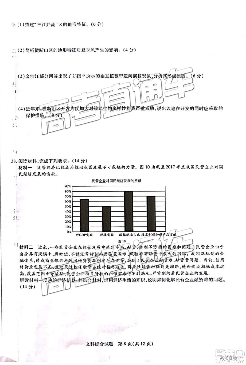 2019年安徽皖北協(xié)作區(qū)高三聯(lián)考文綜試題及參考答案