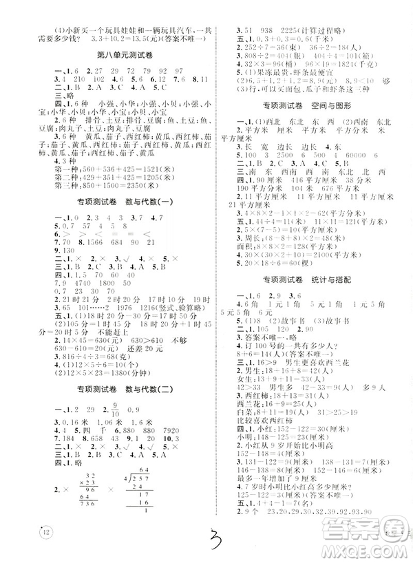 優(yōu)化設(shè)計(jì)單元測(cè)試卷2019年數(shù)學(xué)三年級(jí)下冊(cè)人教版參考答案