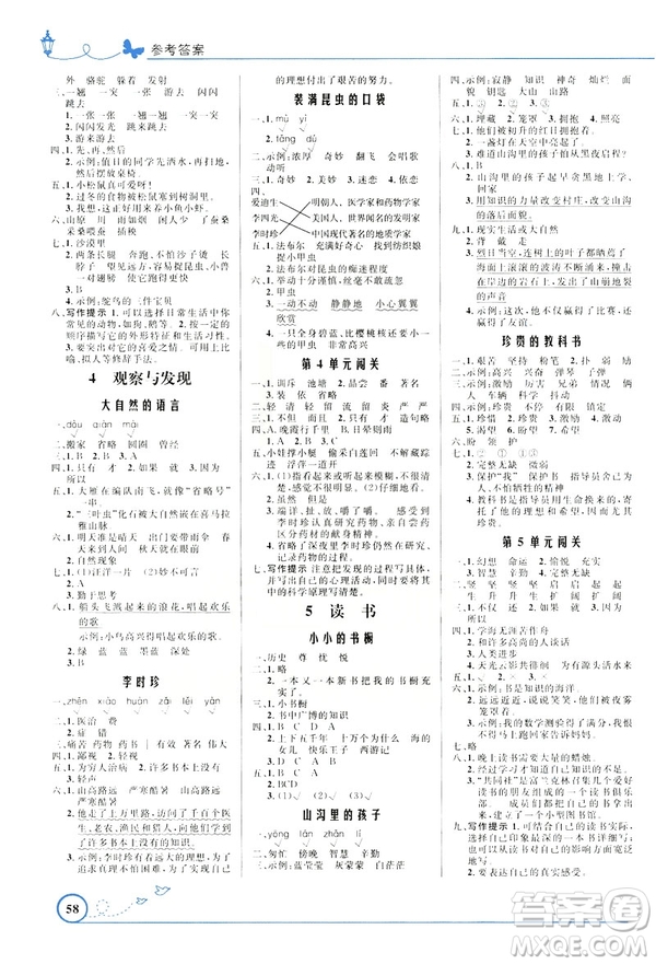 2019年小學(xué)同步測控優(yōu)化設(shè)計(jì)福建專版北師大版三年級(jí)下冊語文參考答案