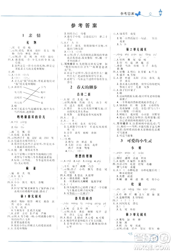 2019年小學(xué)同步測控優(yōu)化設(shè)計(jì)福建專版北師大版三年級(jí)下冊語文參考答案