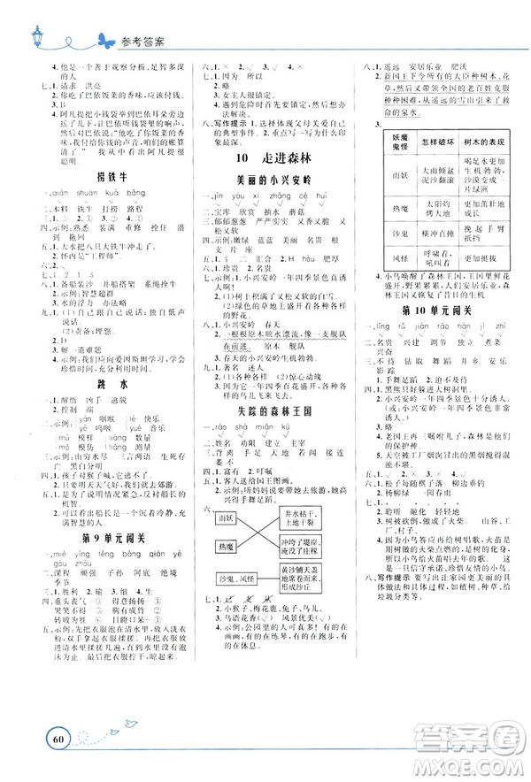 2019年小學(xué)同步測控優(yōu)化設(shè)計(jì)福建專版北師大版三年級(jí)下冊語文參考答案