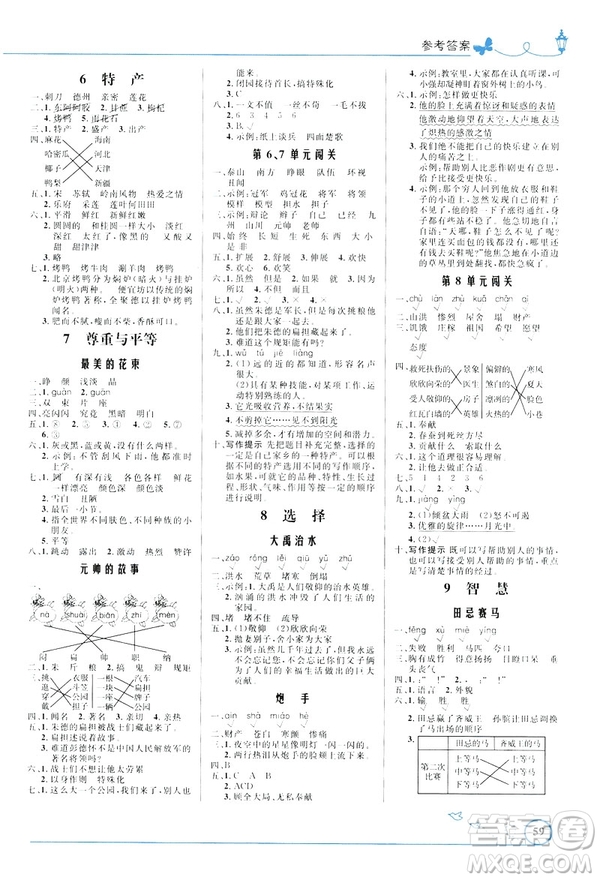 2019年小學(xué)同步測控優(yōu)化設(shè)計(jì)福建專版北師大版三年級(jí)下冊語文參考答案