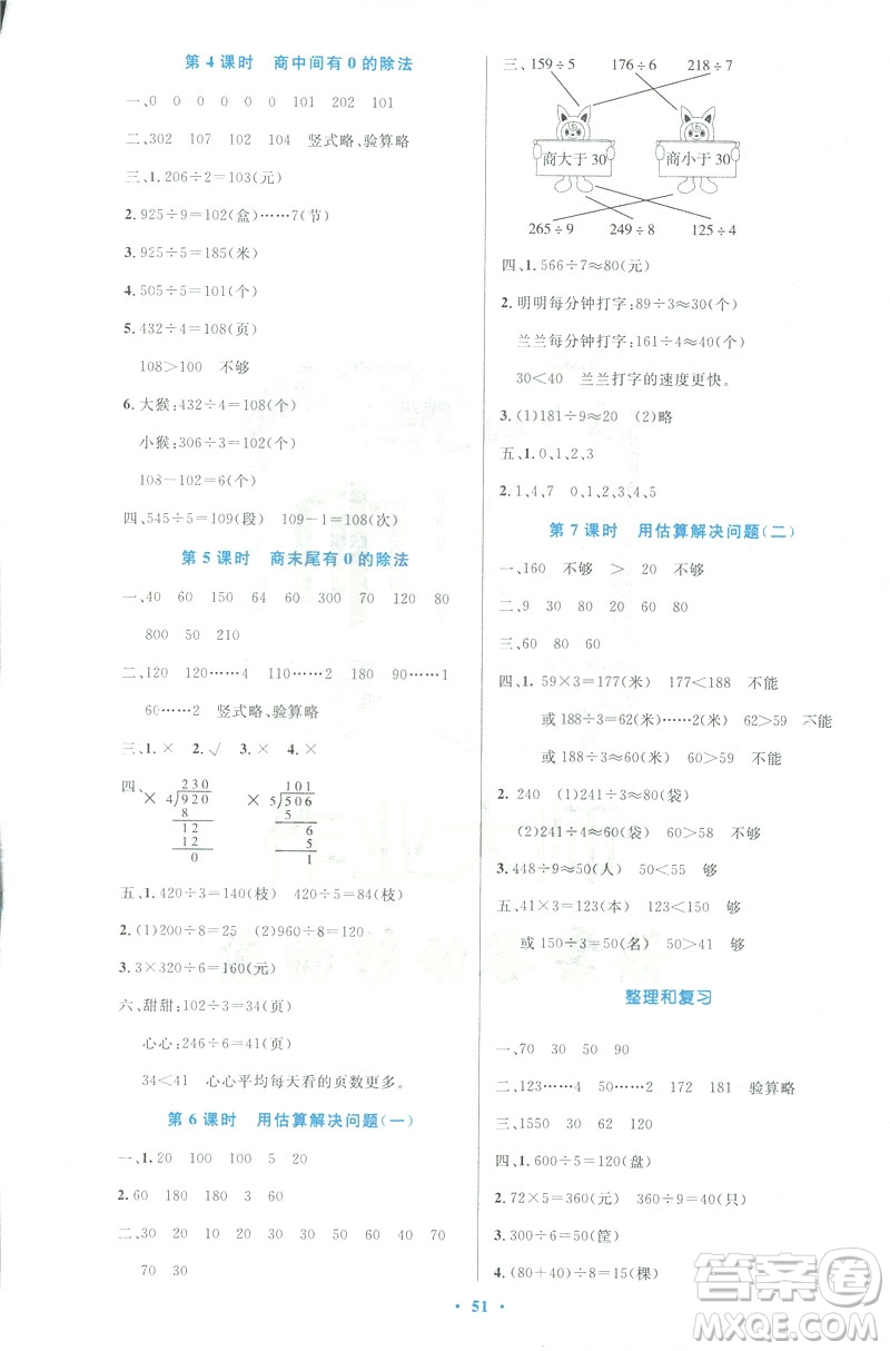 2019版小學同步測控優(yōu)化設計3年級下冊數(shù)學人教版增強版參考答案