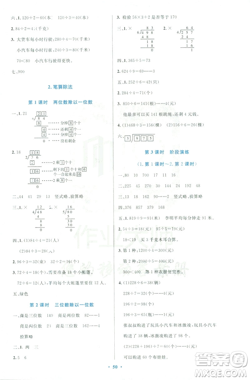 2019版小學同步測控優(yōu)化設計3年級下冊數(shù)學人教版增強版參考答案