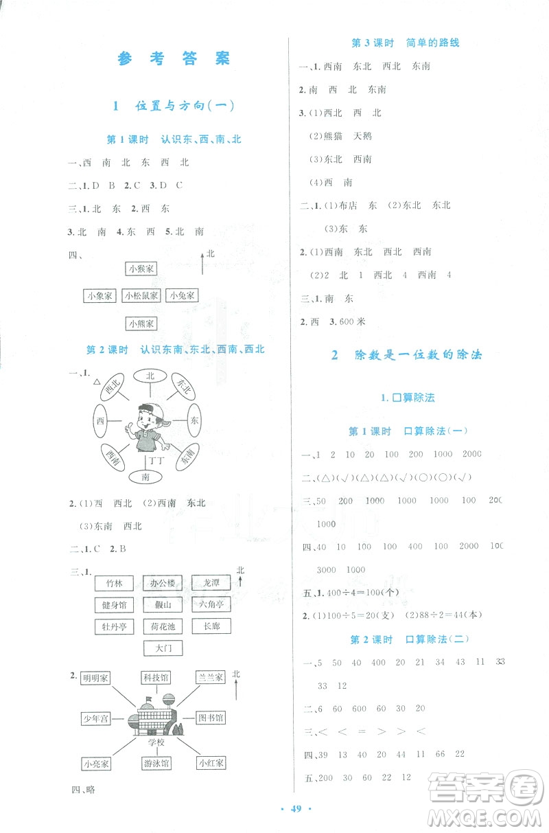 2019版小學同步測控優(yōu)化設計3年級下冊數(shù)學人教版增強版參考答案