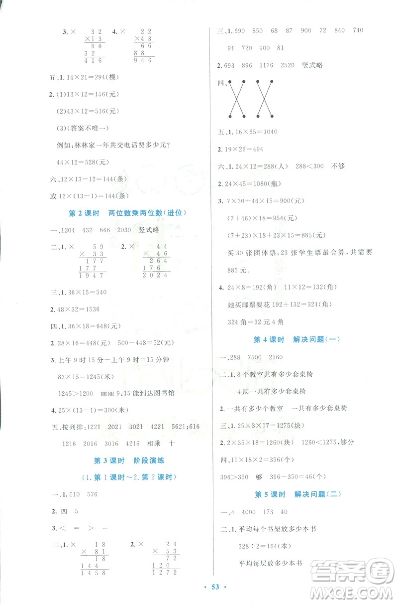 2019版小學同步測控優(yōu)化設計3年級下冊數(shù)學人教版增強版參考答案