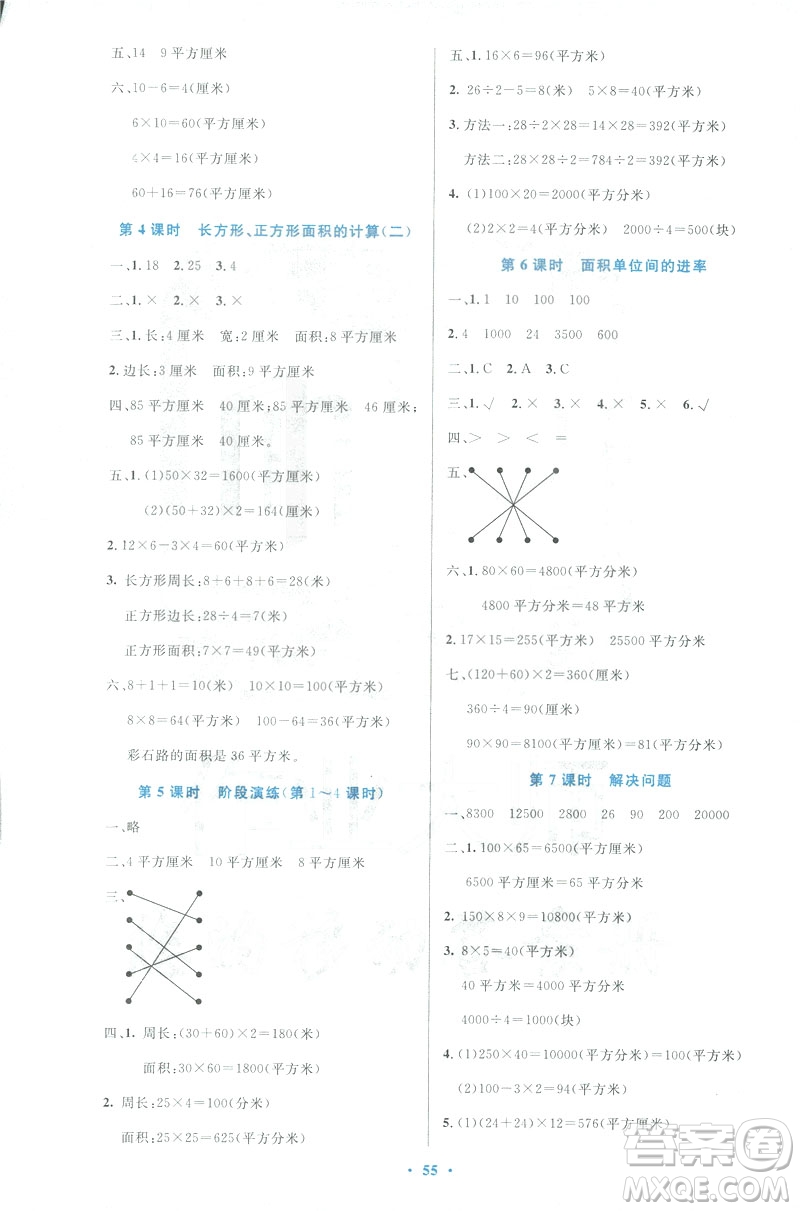 2019版小學同步測控優(yōu)化設計3年級下冊數(shù)學人教版增強版參考答案