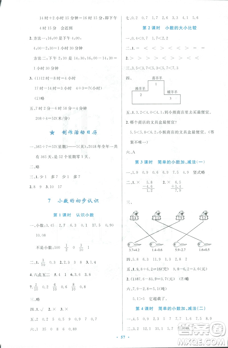 2019版小學同步測控優(yōu)化設計3年級下冊數(shù)學人教版增強版參考答案