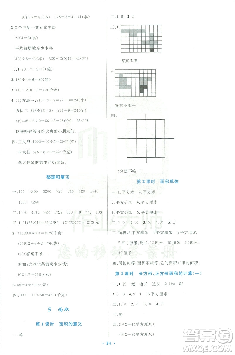 2019版小學同步測控優(yōu)化設計3年級下冊數(shù)學人教版增強版參考答案