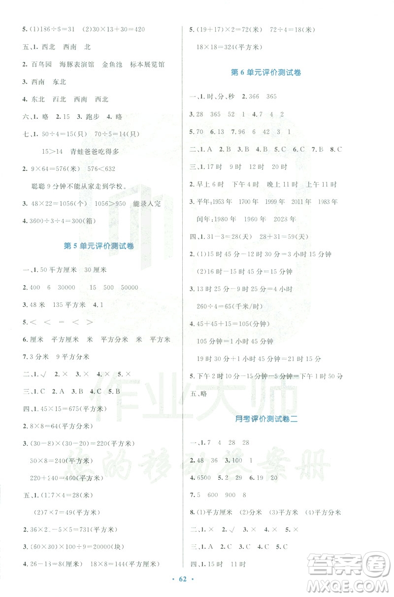 2019版小學同步測控優(yōu)化設計3年級下冊數(shù)學人教版增強版參考答案