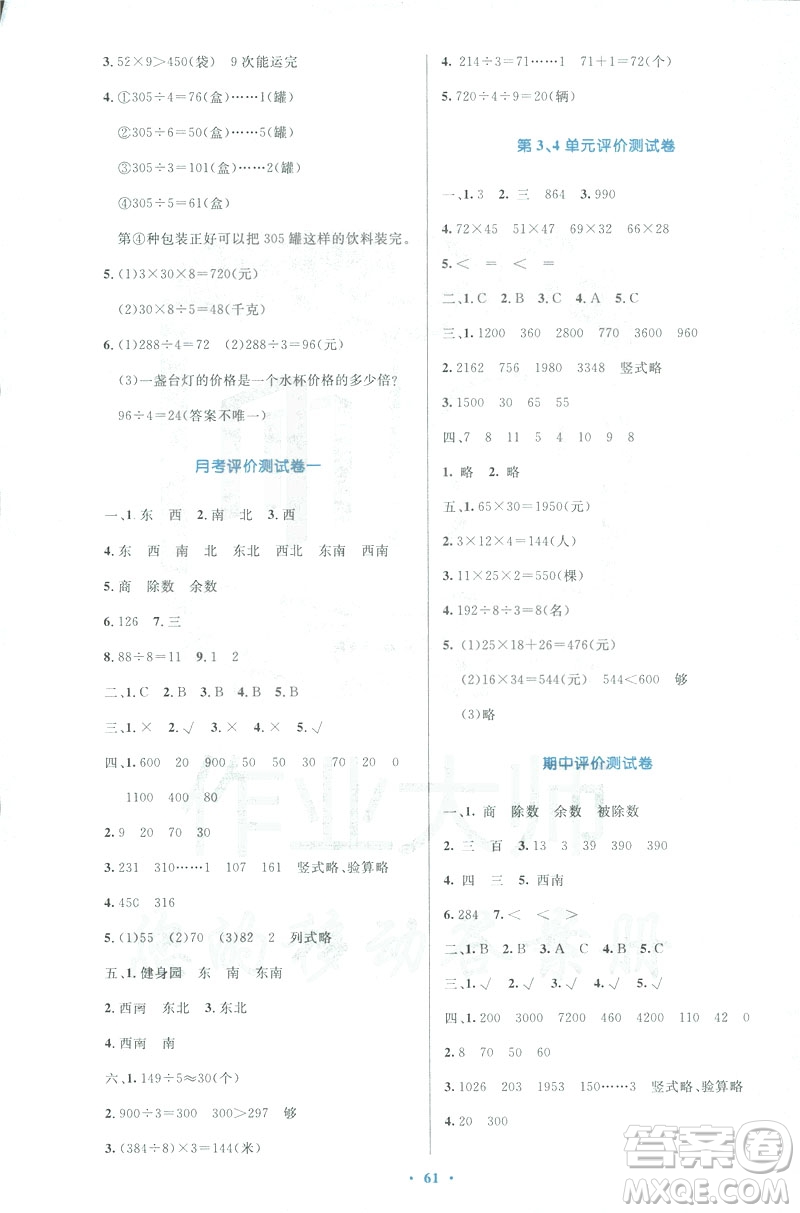 2019版小學同步測控優(yōu)化設計3年級下冊數(shù)學人教版增強版參考答案