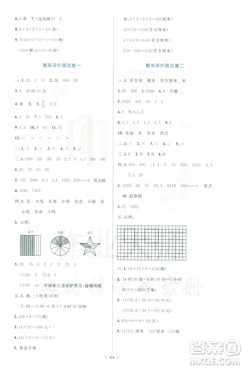 2019版小學同步測控優(yōu)化設計3年級下冊數(shù)學人教版增強版參考答案