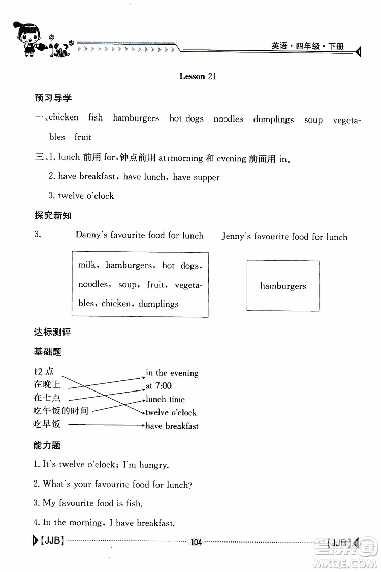 2019新版金太陽導(dǎo)學(xué)案四年級英語下冊人教版參考答案