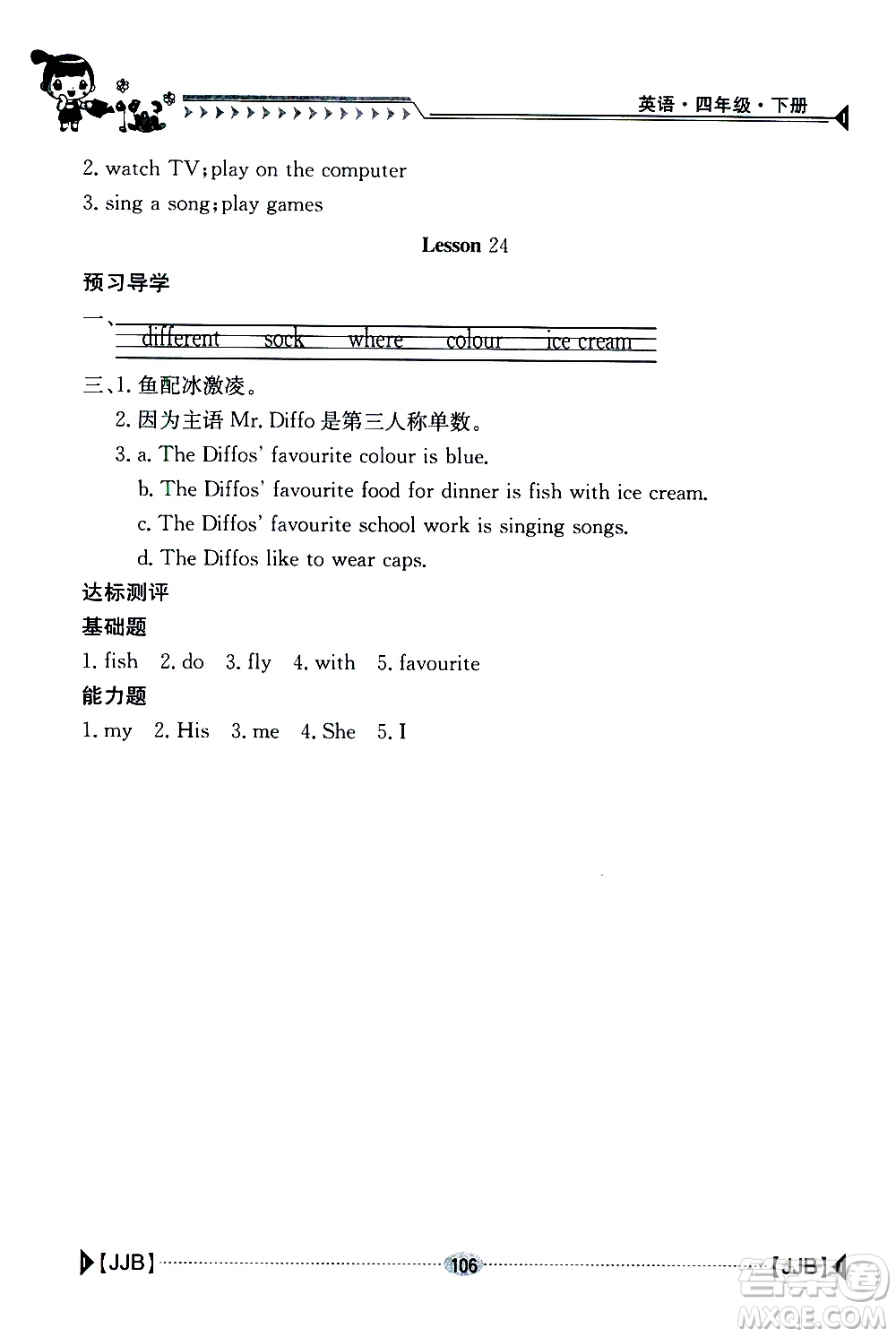 2019新版金太陽導(dǎo)學(xué)案四年級英語下冊人教版參考答案