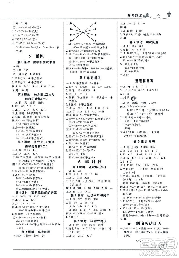 2019小學(xué)同步測(cè)控優(yōu)化設(shè)計(jì)數(shù)學(xué)三年級(jí)下冊(cè)人教RJ版福建專(zhuān)版答案